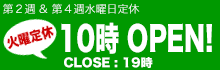 営業時間/定休日